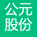 公元股份 logo