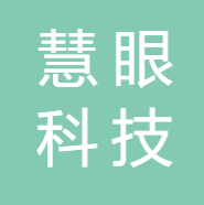 广州慧眼科技 logo