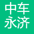 中车永济电机有限公司 logo