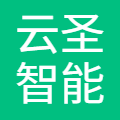 云圣智能（江苏）科技股份有限公司 logo