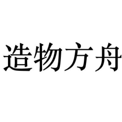 杭州造物方舟科技有限公司 logo