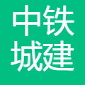 中铁城建 logo