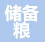 中国储备粮管理集团有限公司贵州分公司 logo