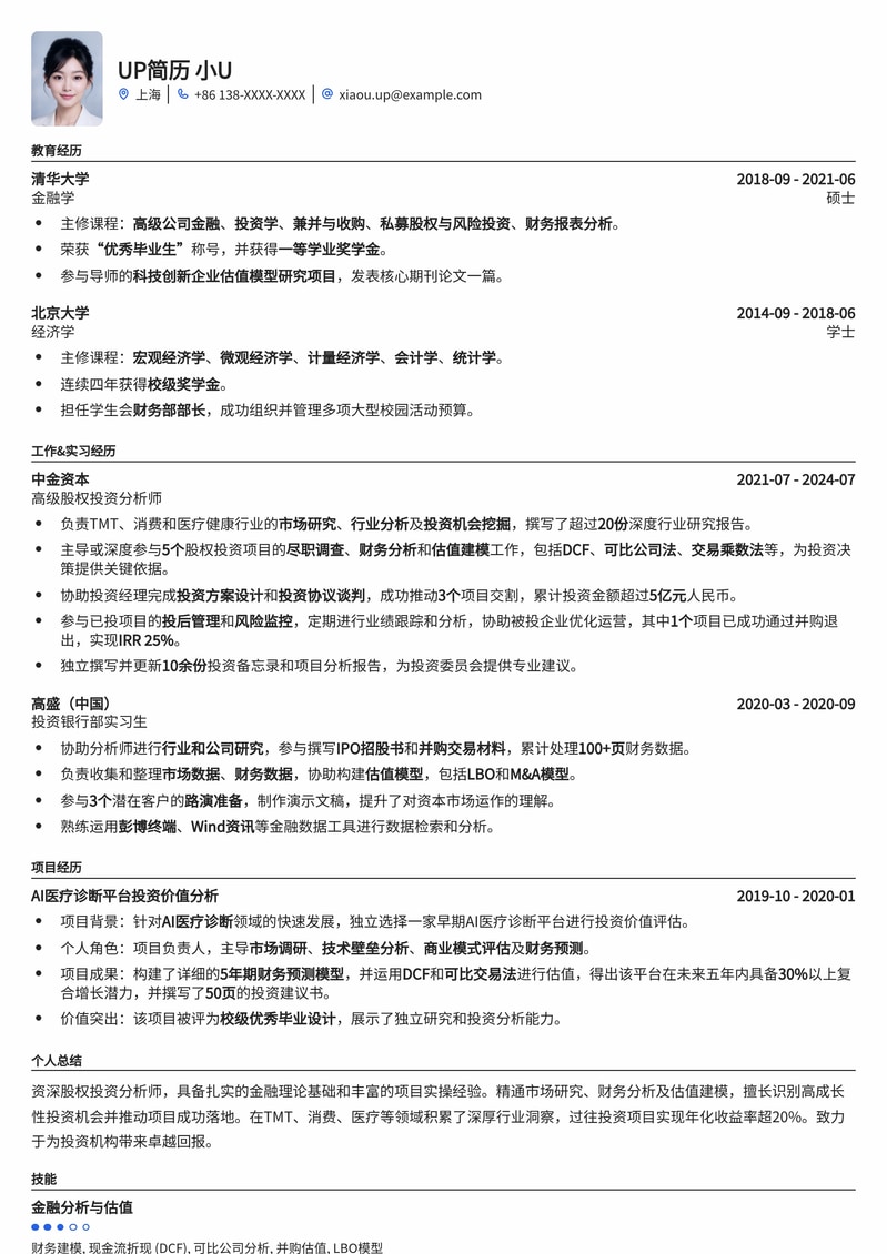 985名校优选:股权投资分析师(PE/VC)专业简历模板简历模板预览