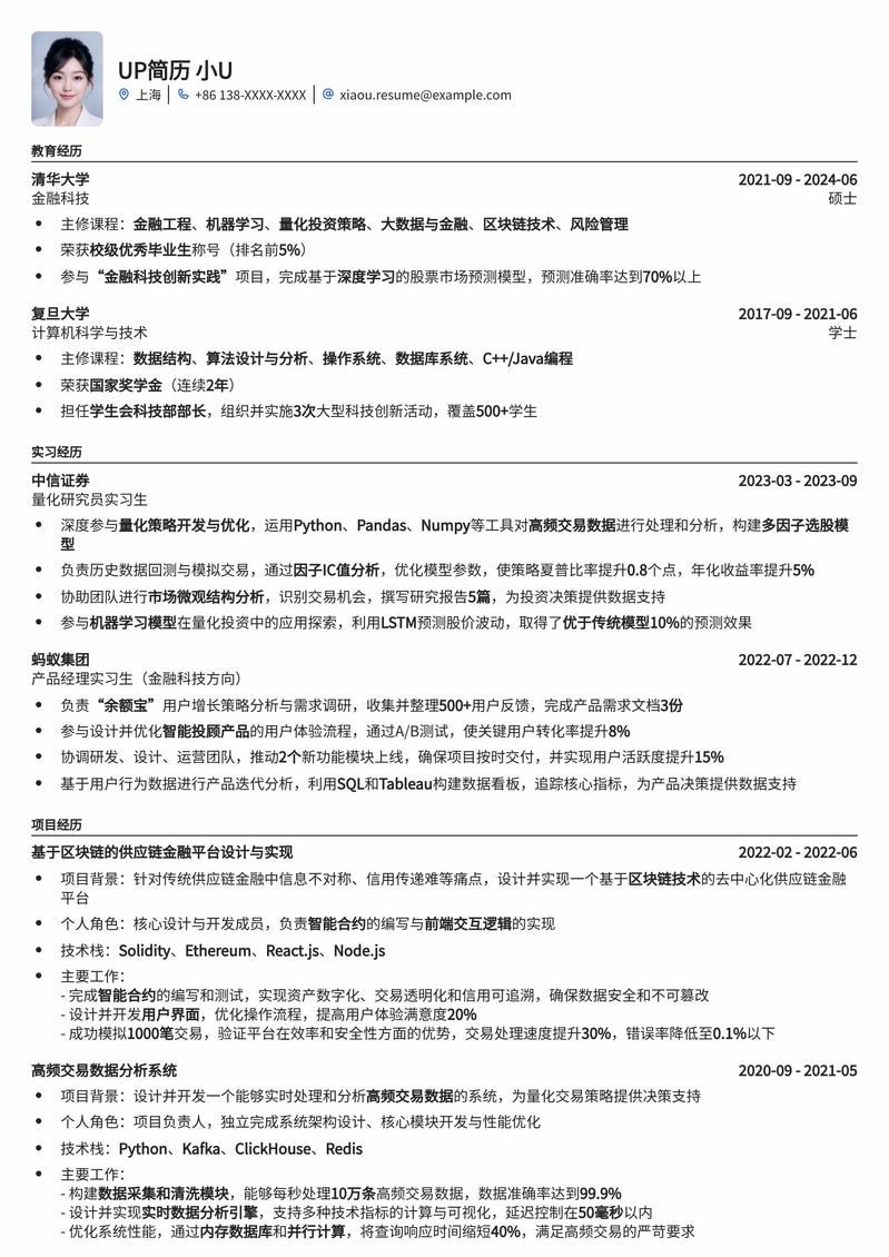 985热门-金融科技岗简历模板：斩获理想Offer，打造你的金融科技精英形象简历模板预览