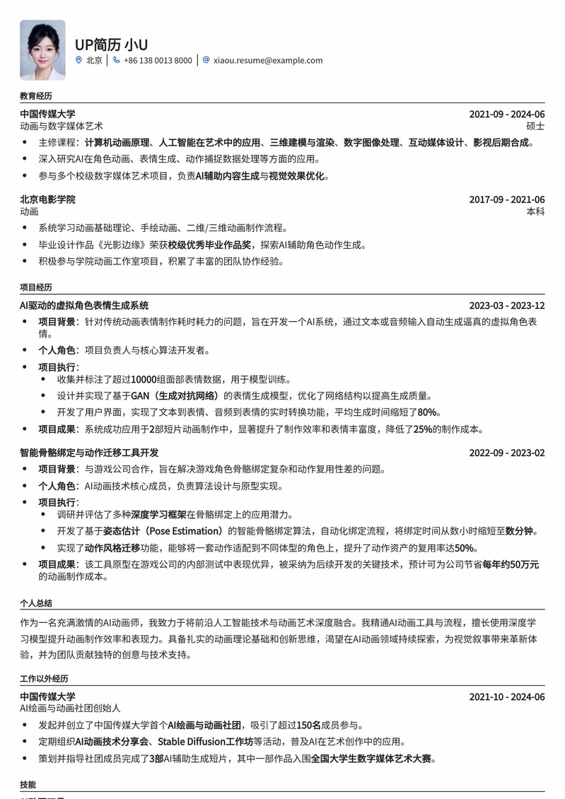 AIGC时代新宠：AI动画师高薪简历模板，助你斩获理想Offer！简历模板预览