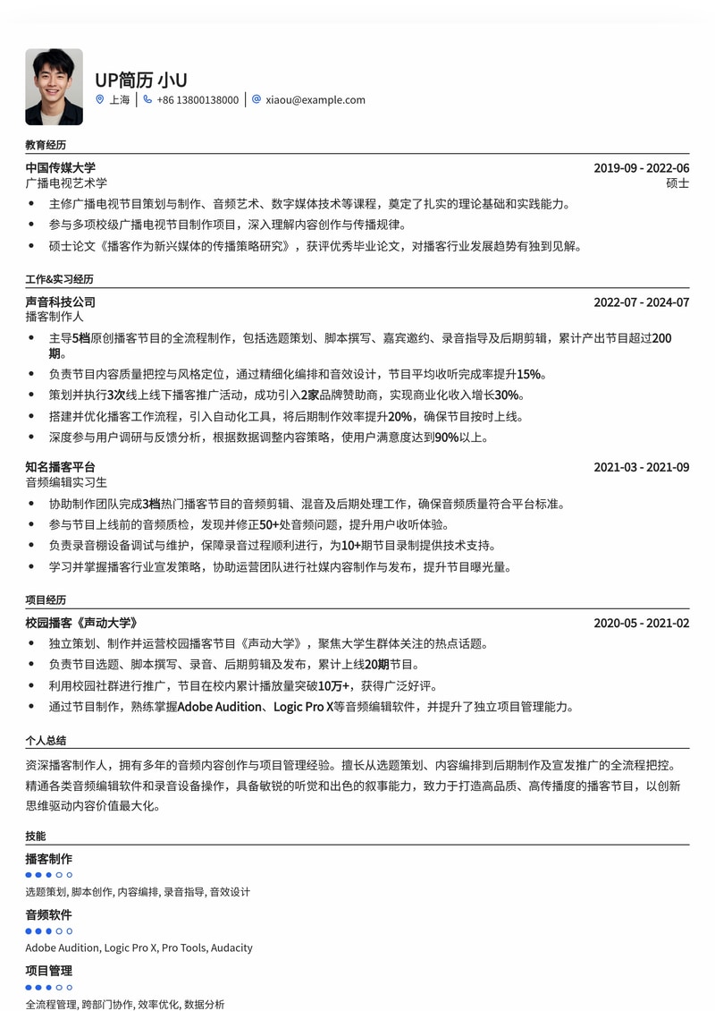 声音的魔术师：专业播客制作人简历模板（冷门高薪岗位）简历模板预览