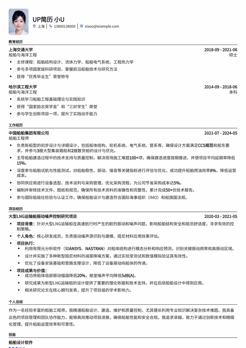 船舶工程师专属：精工细作，铸就航海梦想的机械类简历模板简历模板预览