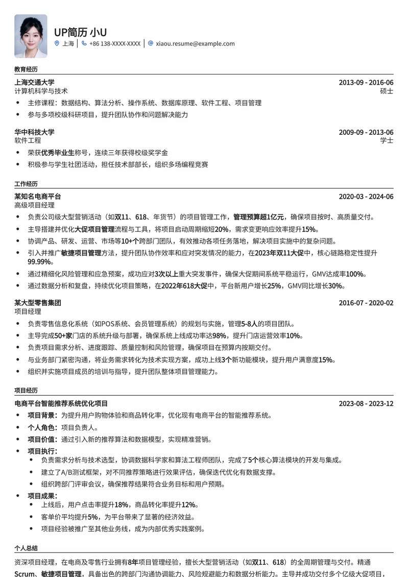 大促项目经理专业简历模板：决胜GMV，成就高效项目管理