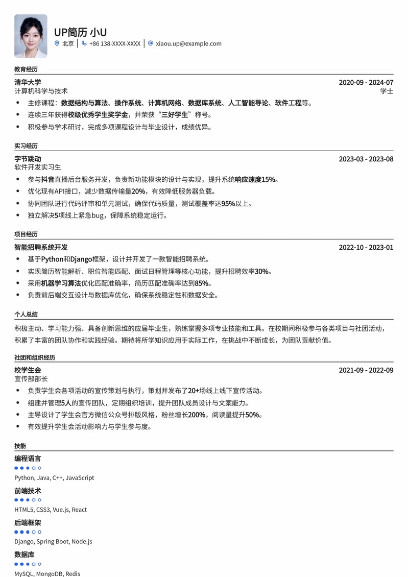 应届生求职优选：大学生简历模板（表格版）简历模板预览