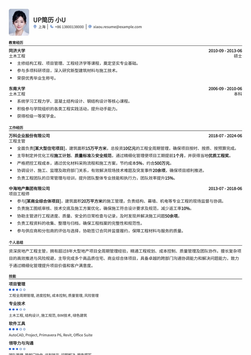精选房地产工程主管简历模板：突出项目管理与团队领导力简历模板预览