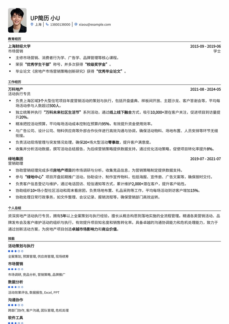高效地产活动执行专员简历模板：助您在房地产行业脱颖而出简历模板预览