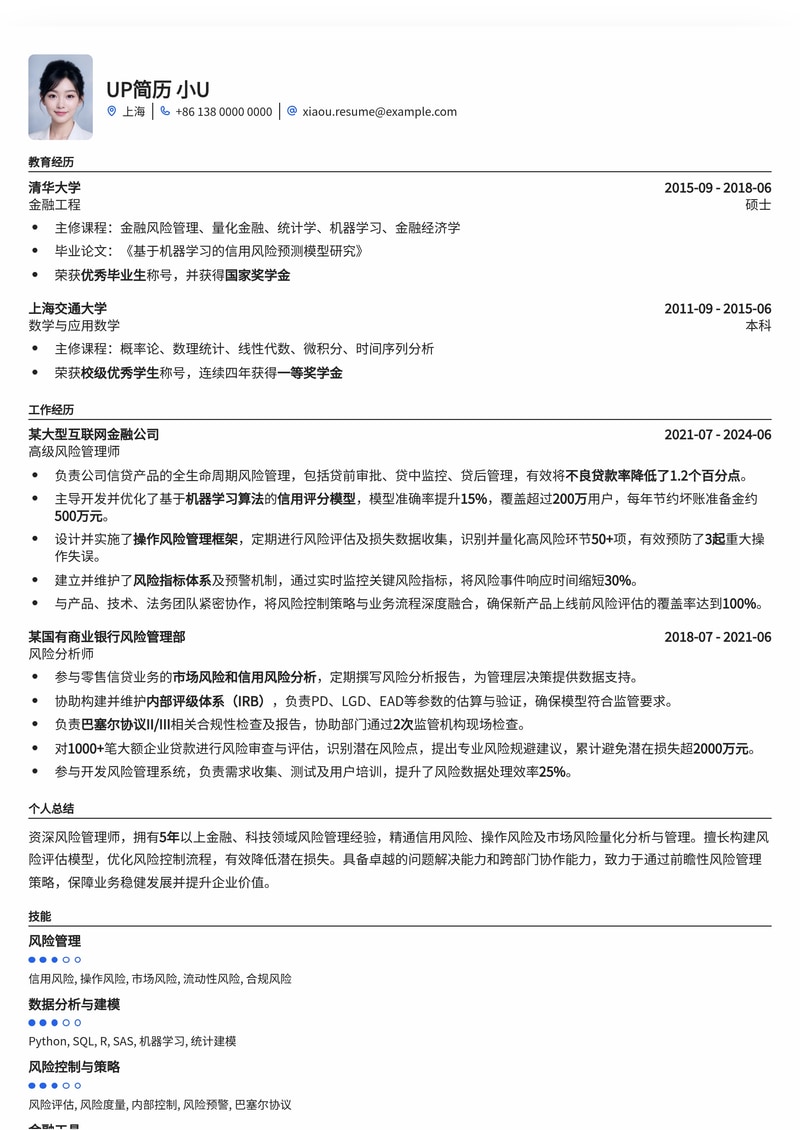 专业风险管理师简历模板：助您精准把控风险，脱颖而出！简历模板预览