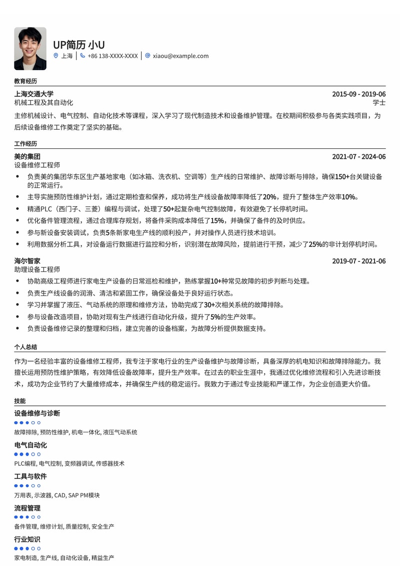 设备维修工程师简历模板：家电行业设备维修简历模板预览