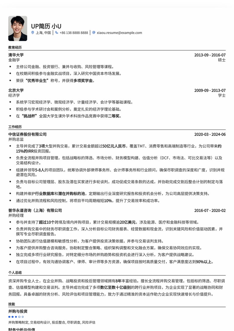 金融并购精英：专业级并购项目经理简历模板简历模板预览