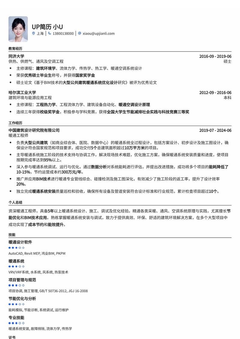 暖通工程师简历模板：熟悉暖通系统安装简历模板预览