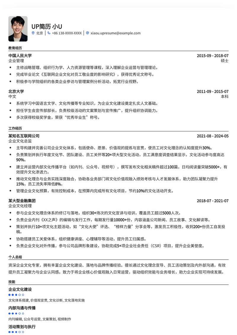 提升软实力：企业文化岗位专属简历模板，助您打造理想雇主品牌简历模板预览