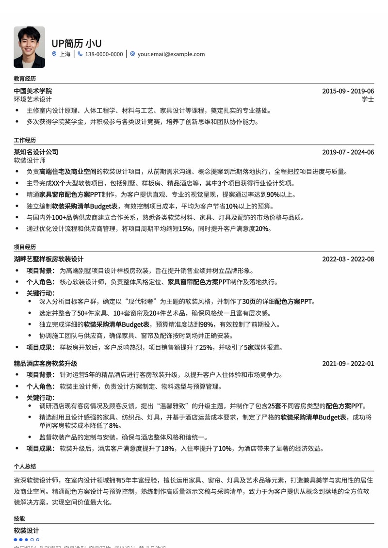 软装设计师简历模板：家具窗帘配色方案PPT与软装采购清单Budget表简历模板预览