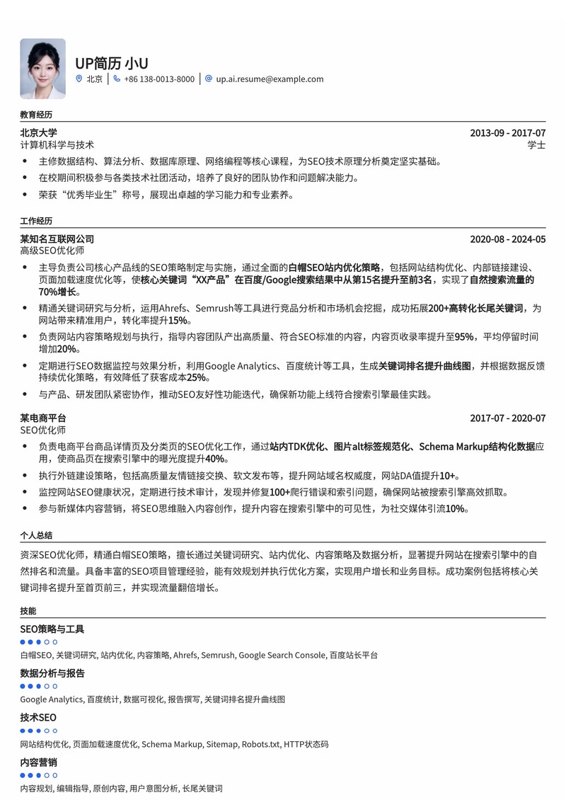 SEO优化师简历模板：深度解析关键词排名提升与白帽SEO策略简历模板预览