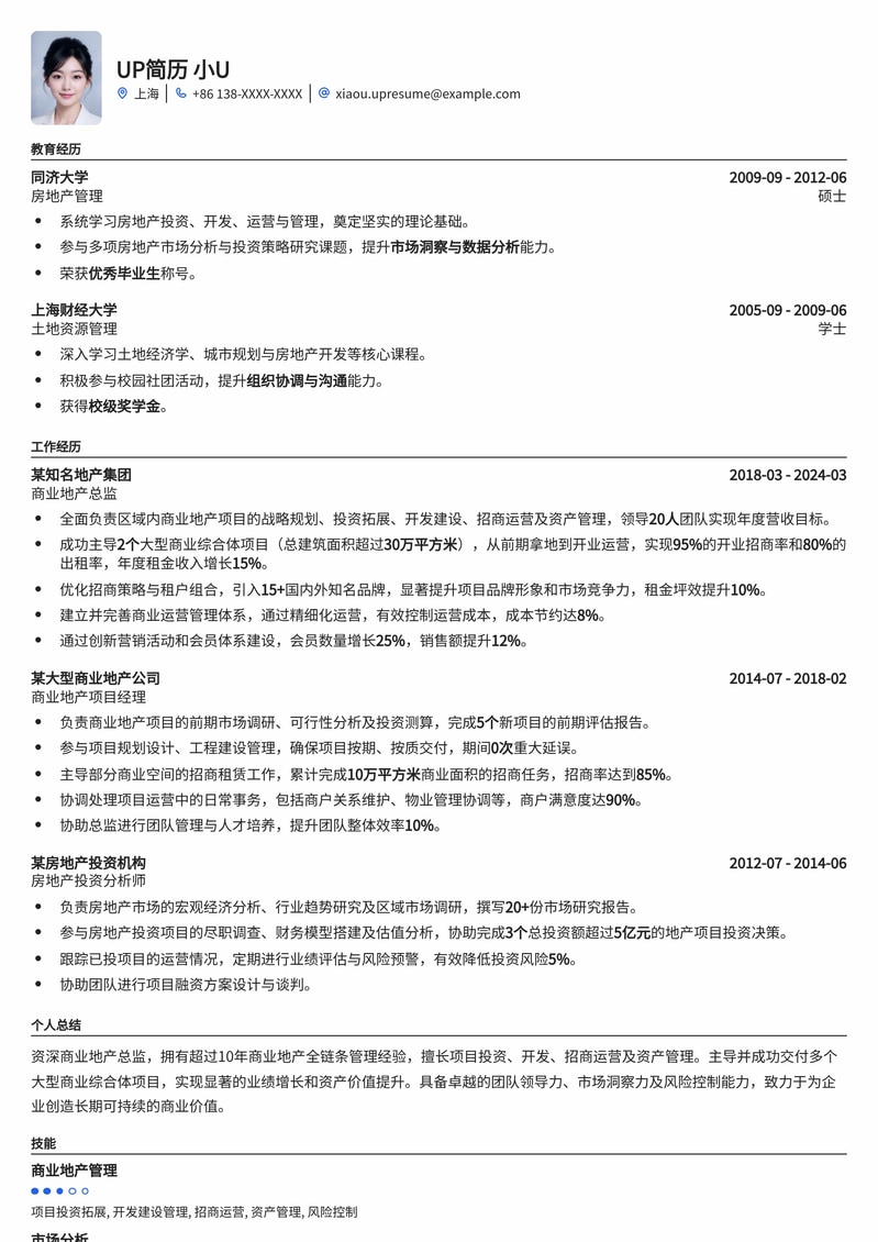 商业地产总监专业简历模板：助您掌控地产未来，成就卓越管理简历模板预览