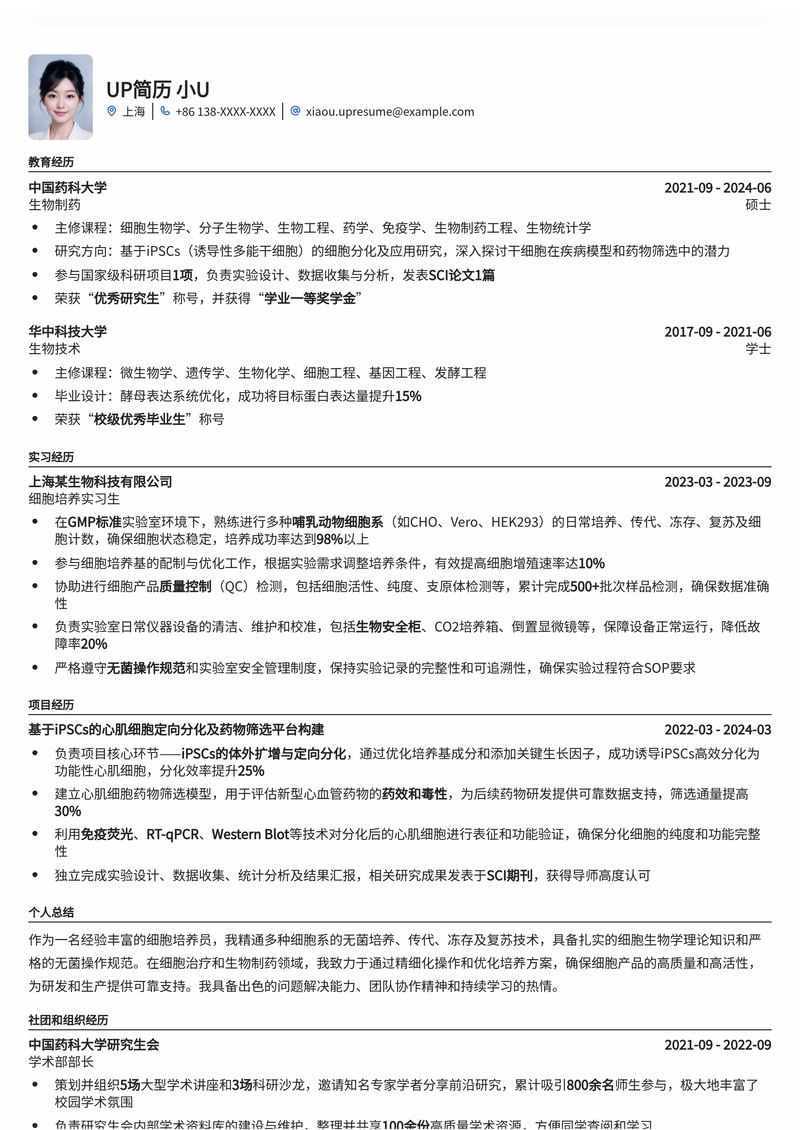 细胞培养员专业简历模板：助您精准匹配生物医药高薪岗位简历模板预览