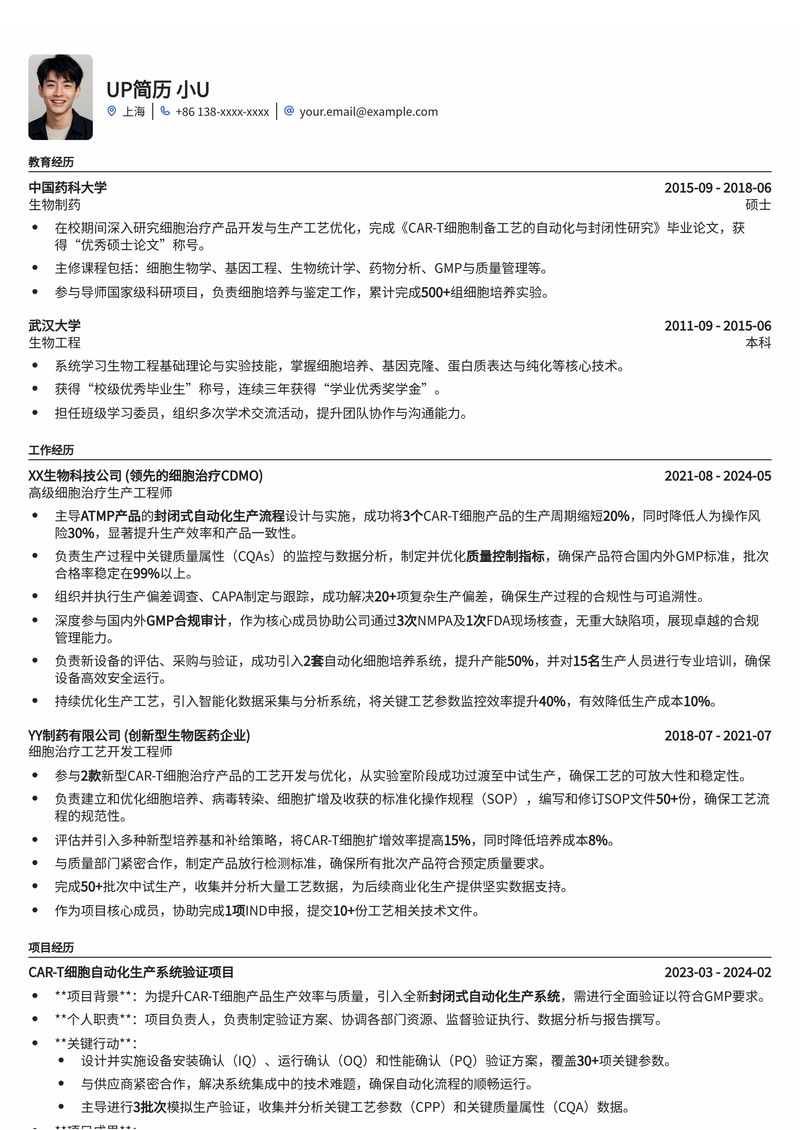 细胞治疗生产技术(ATMP)简历模板:封闭式自动化与合规审计专家简历模板预览