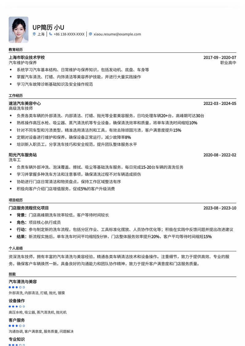 专业洗车工简历模板：助力您快速获得心仪岗位简历模板预览