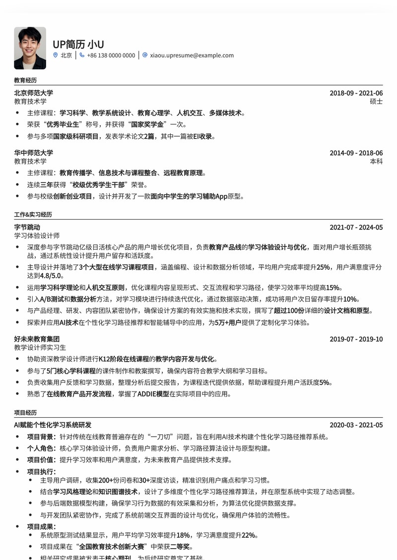 从零到一：学习体验设计师高分简历模板，助你解锁教育科技新机遇简历模板预览