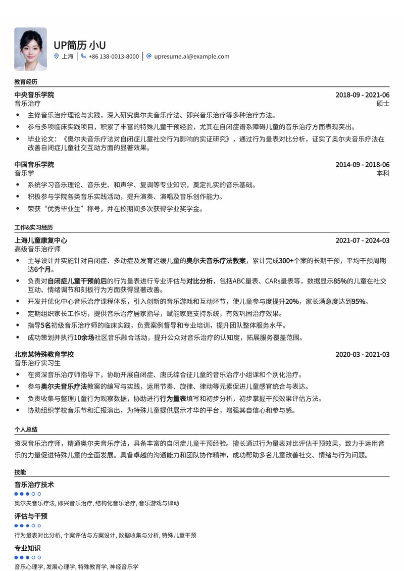 音乐治疗师(Music Therapist)简历模板：奥尔夫音乐疗法教案与自闭症儿童干预量化成果简历模板预览