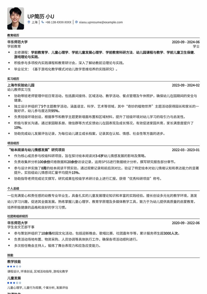 专业幼师求职优选：打造高分幼教简历模板简历模板预览