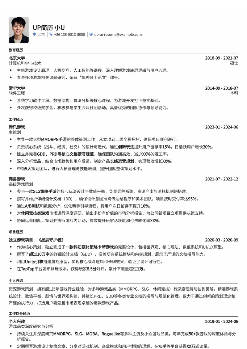 游戏策划简历模板:深度品类涉猎与专业文档撰写能力展现简历模板预览