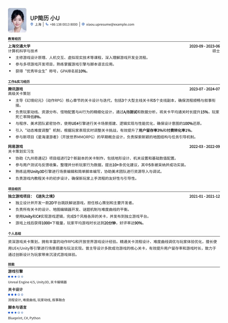 沉浸式游戏关卡策划简历模板：打造独特游戏世界，助你斩获心仪Offer简历模板预览