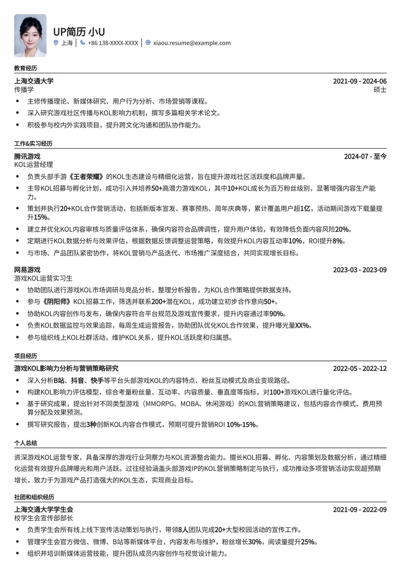 游戏KOL运营简历模板：助你玩转游戏圈，打造百万级影响力！简历模板预览