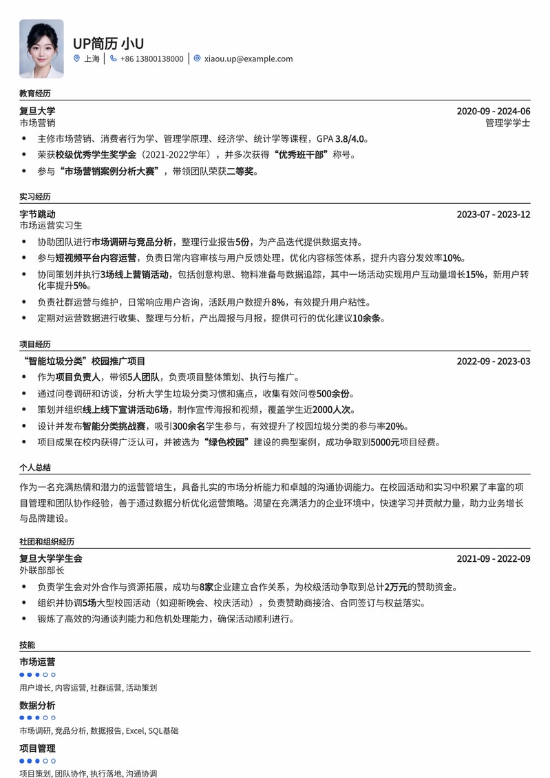 【高分优选】运营管培生简历模板：助你斩获名企Offer简历模板预览