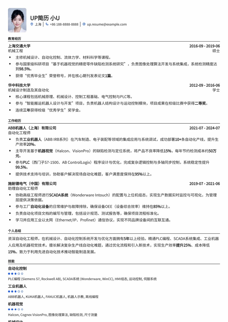 高效自动化工程师简历模板：机械制造领域专业之选简历模板预览