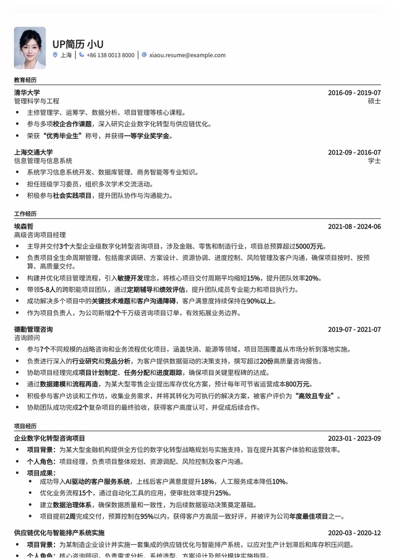 咨询项目管理专业简历模板 | 助您斩获高薪Offer简历模板预览
