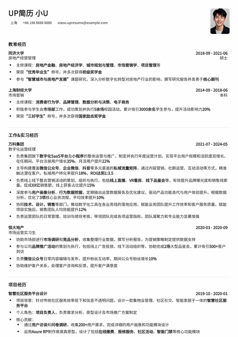 房地产数字化运营专员简历模板:提升房产营销与数据分析能力简历模板预览