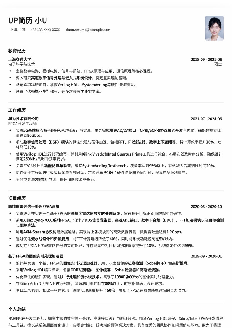 FPGA开发工程师专属简历模板：硬件加速与嵌入式系统精英之选简历模板预览