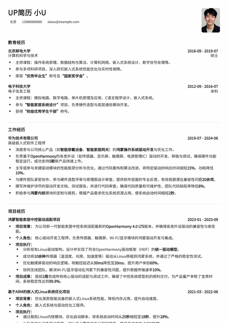 鸿蒙驱动开发工程师高效简历模板：驱动未来，成就卓越简历模板预览