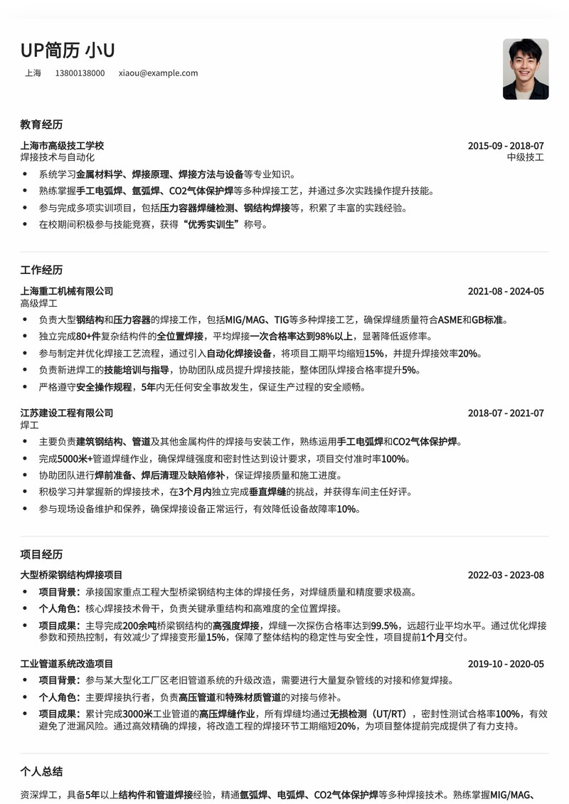 精工细作：专业焊工简历模板，助您求职成功简历模板预览