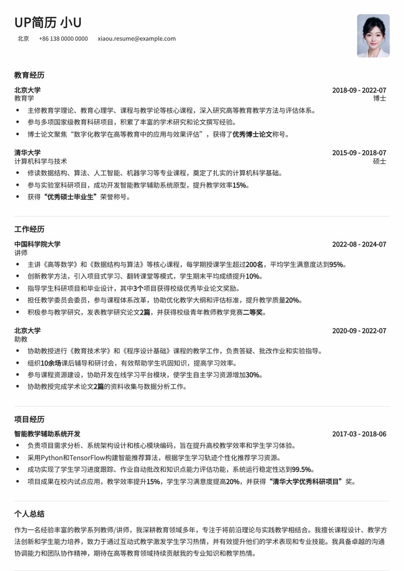 讲师/教学系列教师专属简历模板：助您高效展示教学实力，成就教育梦想简历模板预览
