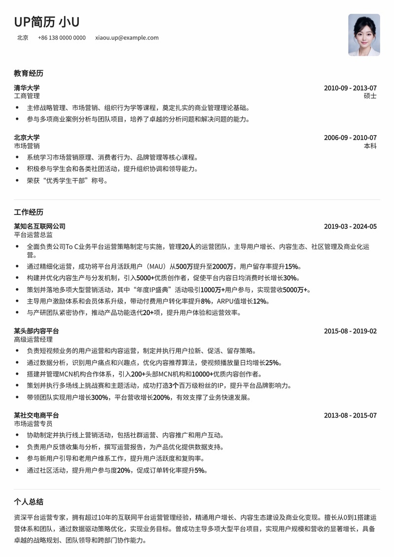 决胜高薪，平台运营总监精英简历模板简历模板预览