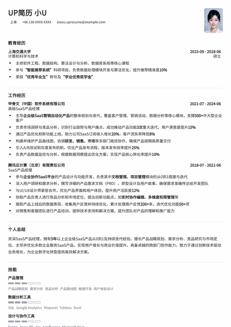 SaaS企业服务产品经理简历模板：深度解析产品增长与商业价值简历模板预览