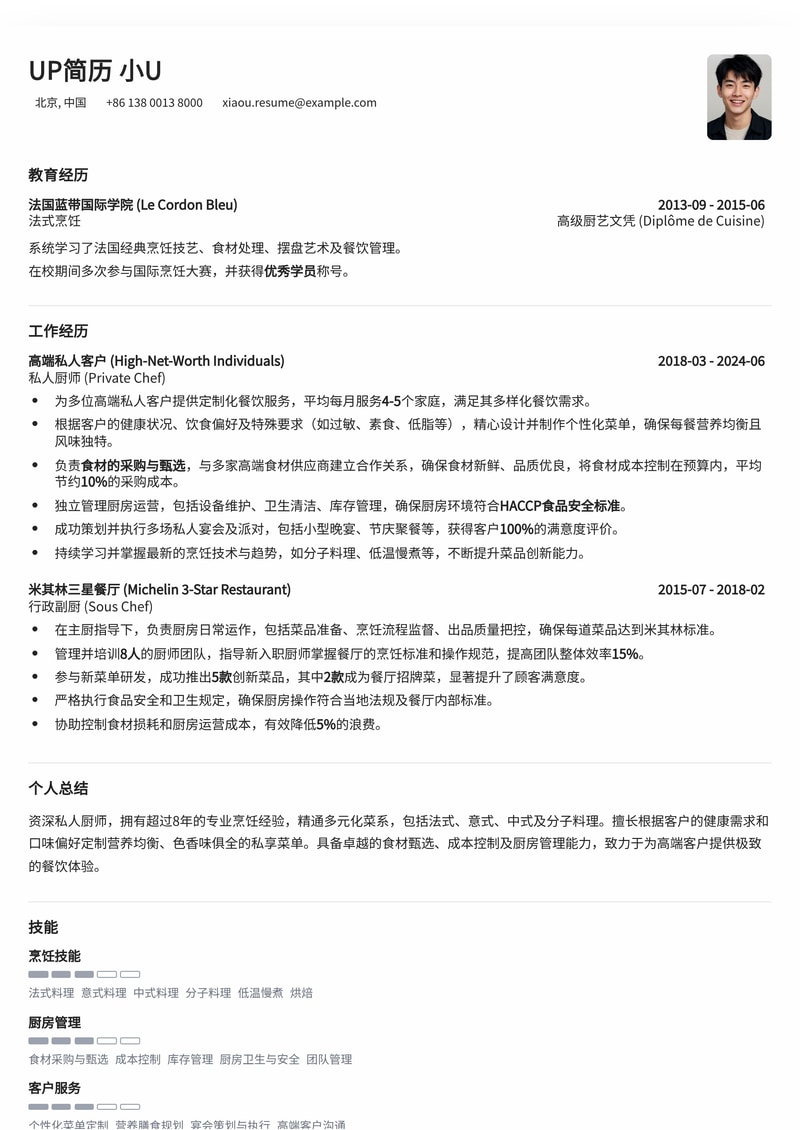 米其林私厨专属：打造顶级私人厨师简历，尽显舌尖艺术与管理才华简历模板预览