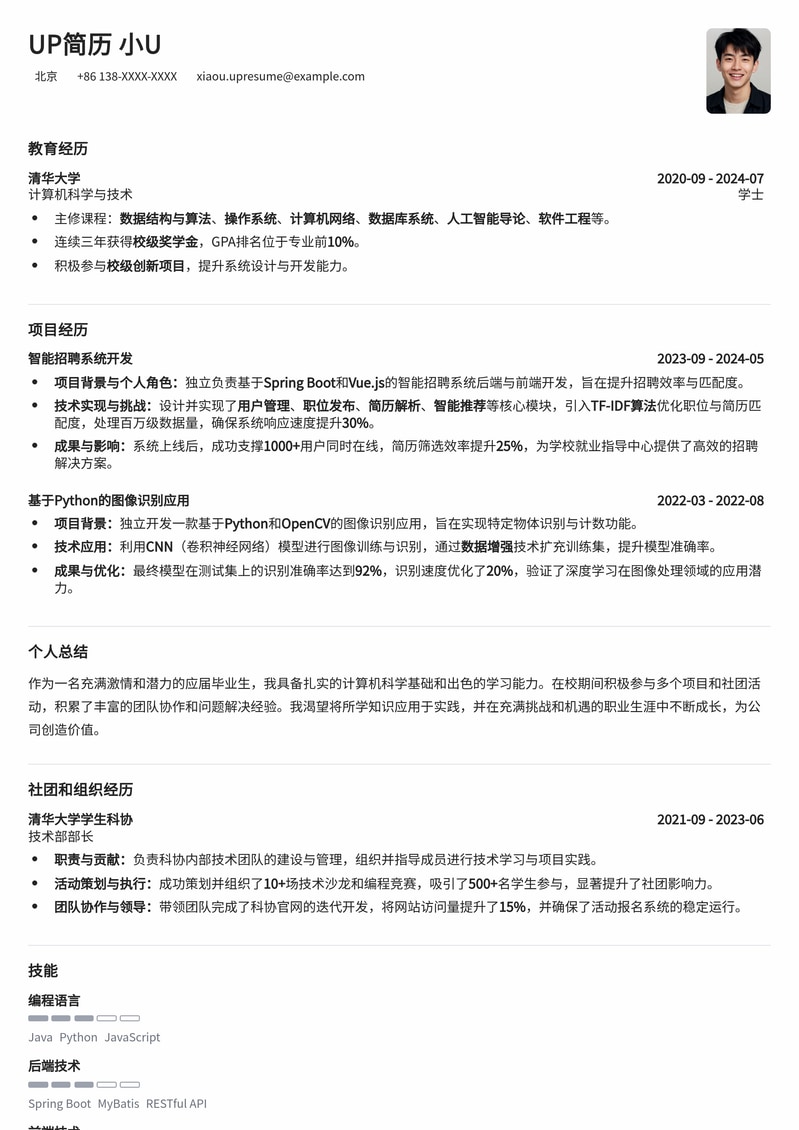 应届毕业生求职简历模板免费下载 - 快速斩获Offer