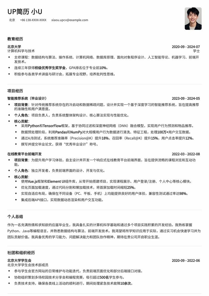 应届生实习精品简历模板：助你斩获心仪Offer