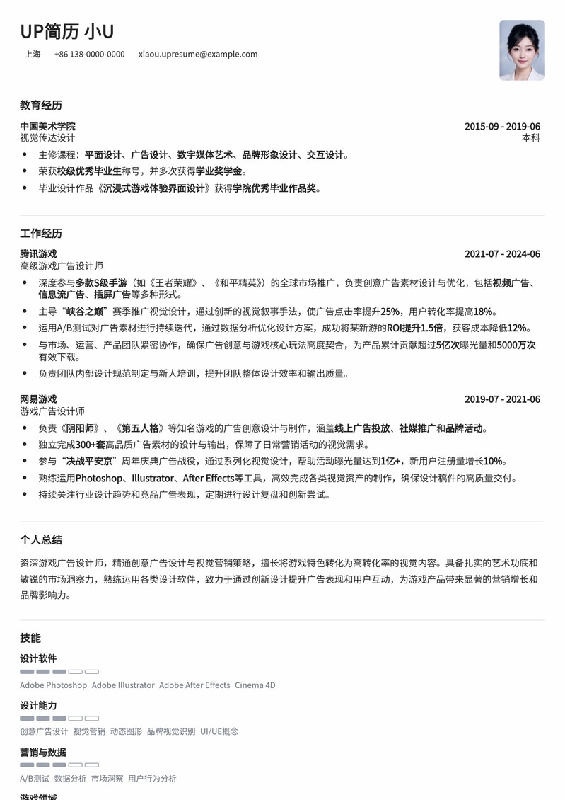 创意无限:游戏广告设计师简历模板,助你斩获理想Offer!简历模板预览