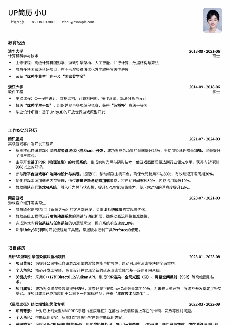 游戏开发工程师专业简历模板：助您驰骋游戏世界简历模板预览