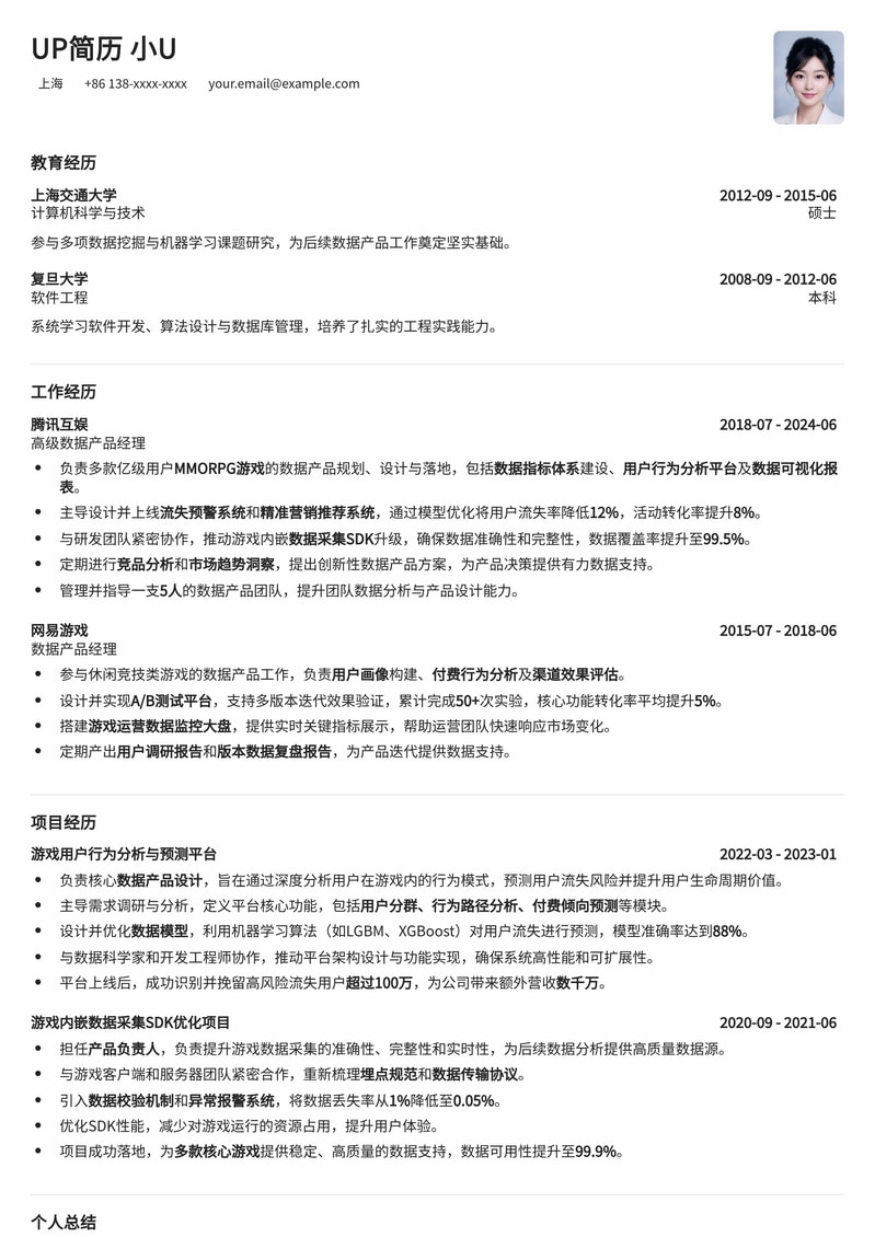 游戏数据产品经理精英简历模板：助你精通数据洞察，驱动游戏增长简历模板预览