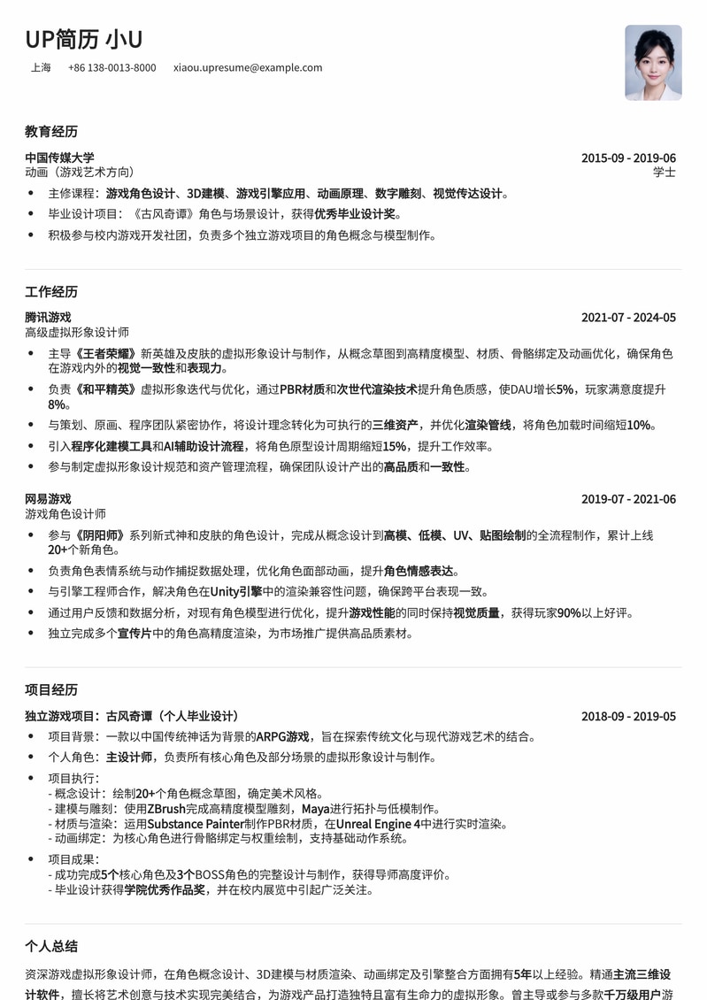释放创意：游戏虚拟形象设计师专属简历模板，打造作品集亮点！
